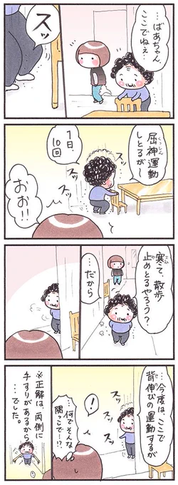 「冬の日課」
#漫画 #イラスト #エッセイ #四コマ #富山 #ストレッチ #日記 #運動 
