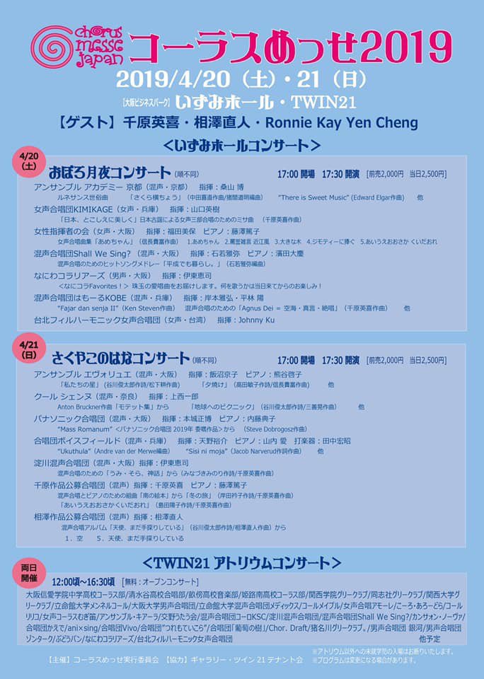 newgasyoujouhou's tweet photo. コーラスめっせ2019

2019年4月20日(土)・21日(日)
場所 いずみホール・TWIN21 https://t.co/r86GxHg82Z