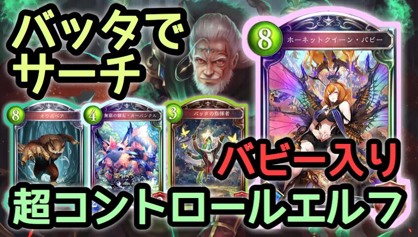 つるおか かものはし 投稿じゃ 見て シャドバ新カード バビー で強化されたバッタエズディアコントロールエルフ T Co U0hpi5v3kn Sm ニコニコ動画 シャドウバース Shadowverse T Co K6oeztqphz つるおか かものはし 投稿じゃ 見て シャドバ新カード バビー で強化されたバッタエズディアコントロールエルフ T Co U0hpi5v3kn Sm ニコニコ動画 シャドウバース Shadowverse T Co K6oeztqphz