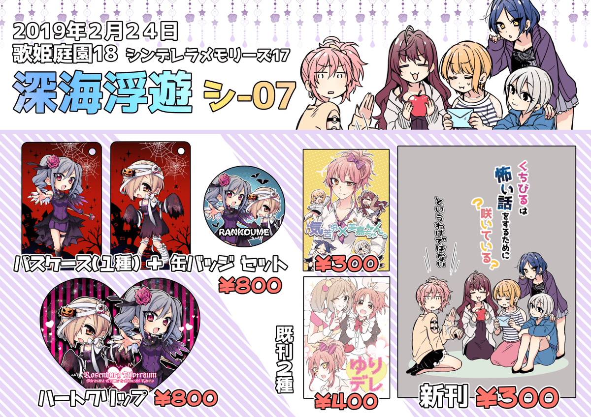\歌姫庭園18 お品書き/
深海浮遊【シ-07】新作は本とグッズです、明日はよろしくお願いします～! 