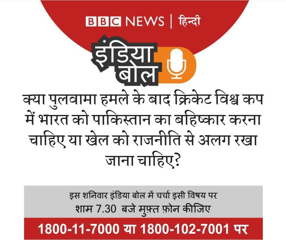 sksoni28's tweet photo. INDIA BOL: Should India boycott Pakistan in 2019 World Cup? https://t.co/6ARWRz2eSb