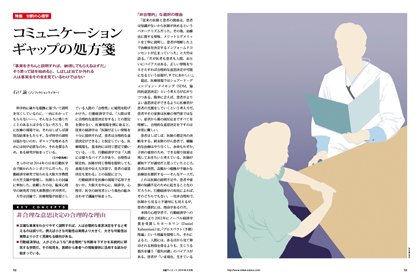 コミュニケーションギャップの処方箋 Togetter