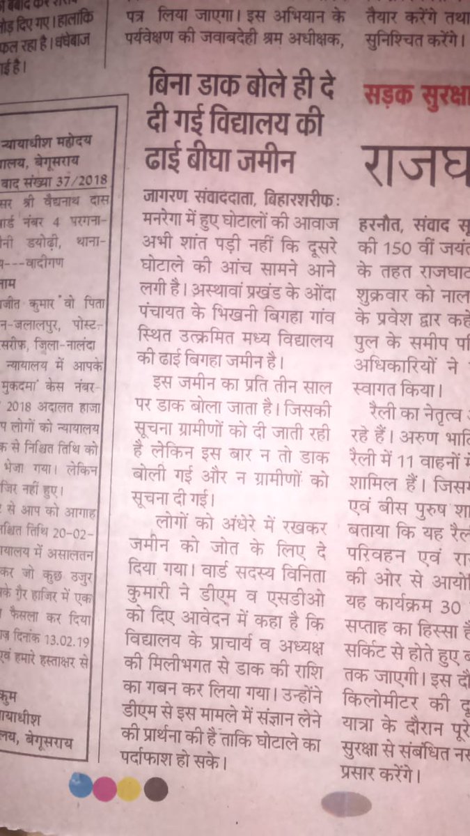 KushKumarKushK7's tweet photo. भिखनी बिगहा में घोटाले का सिलसिला जारी। बार्ड 11 https://t.co/S1kBjcvSAd