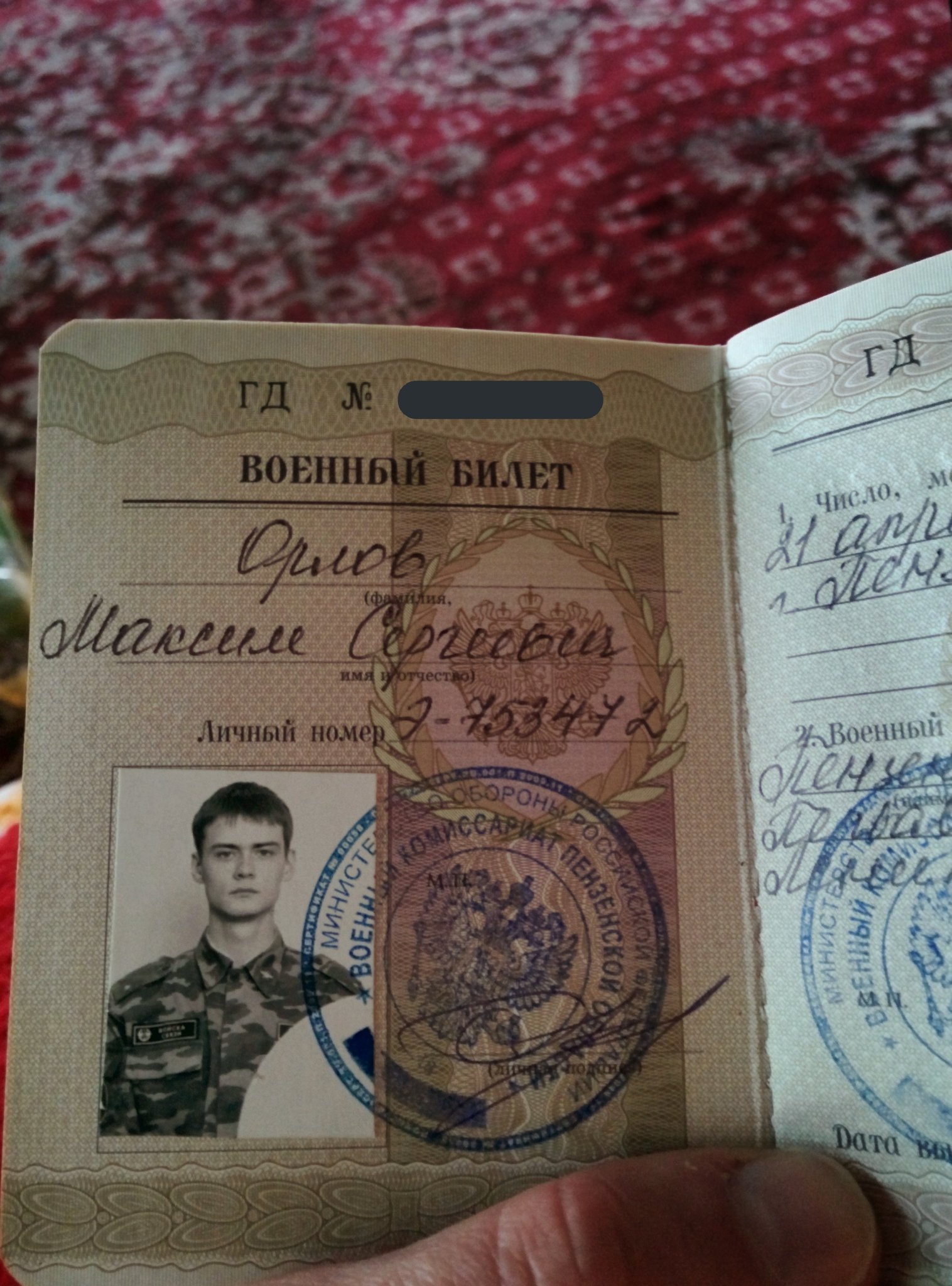 Военный билет внутри