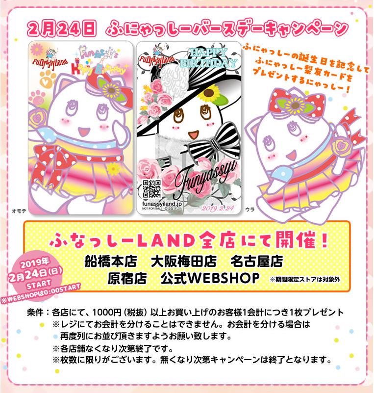 祝 5年 2 24はふにゃっしーの誕生日 19 2 24 おめでとう ふにゃっしー Togetter