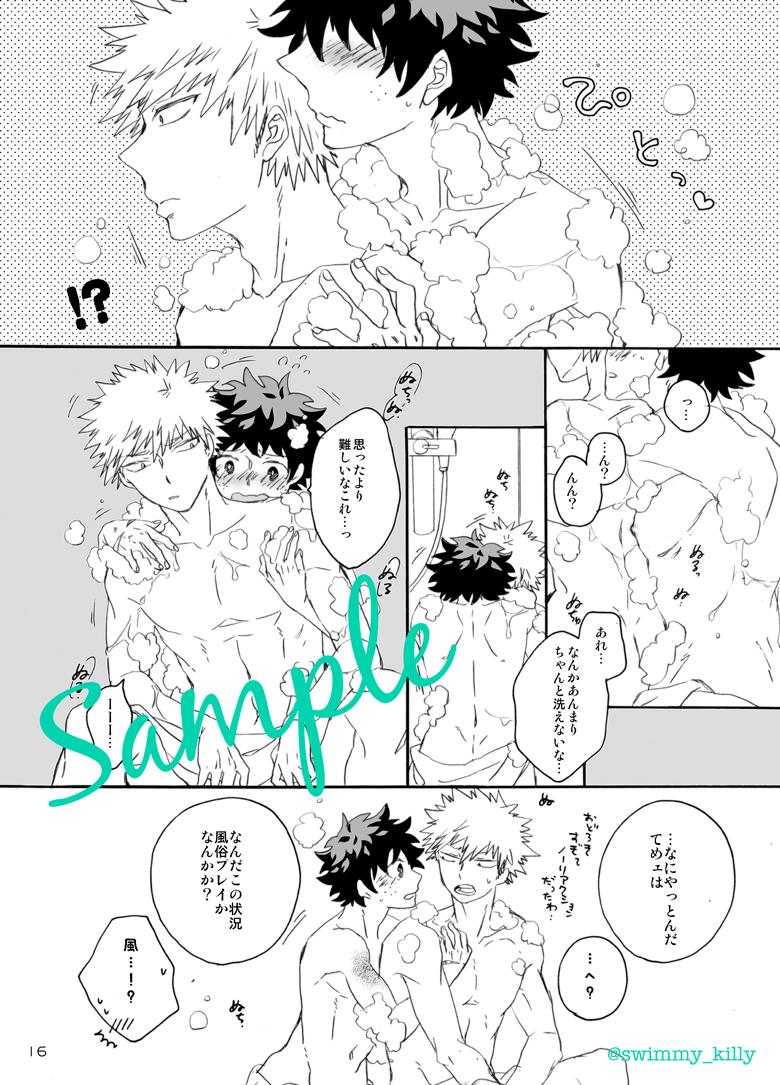新刊出ます!よかった〜〜勝デクがお風呂でいちゃいちゃするだけの漫画です。かっちゃんの不意打ちキッスがたくさんあります 