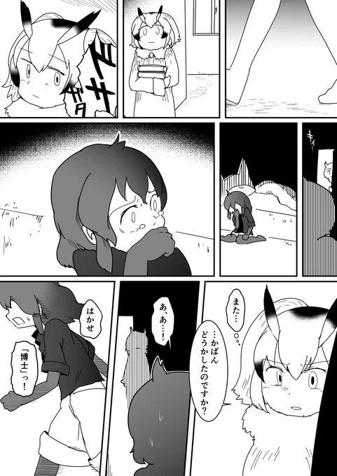 とある夜の「博士」と「かばんちゃん」です 