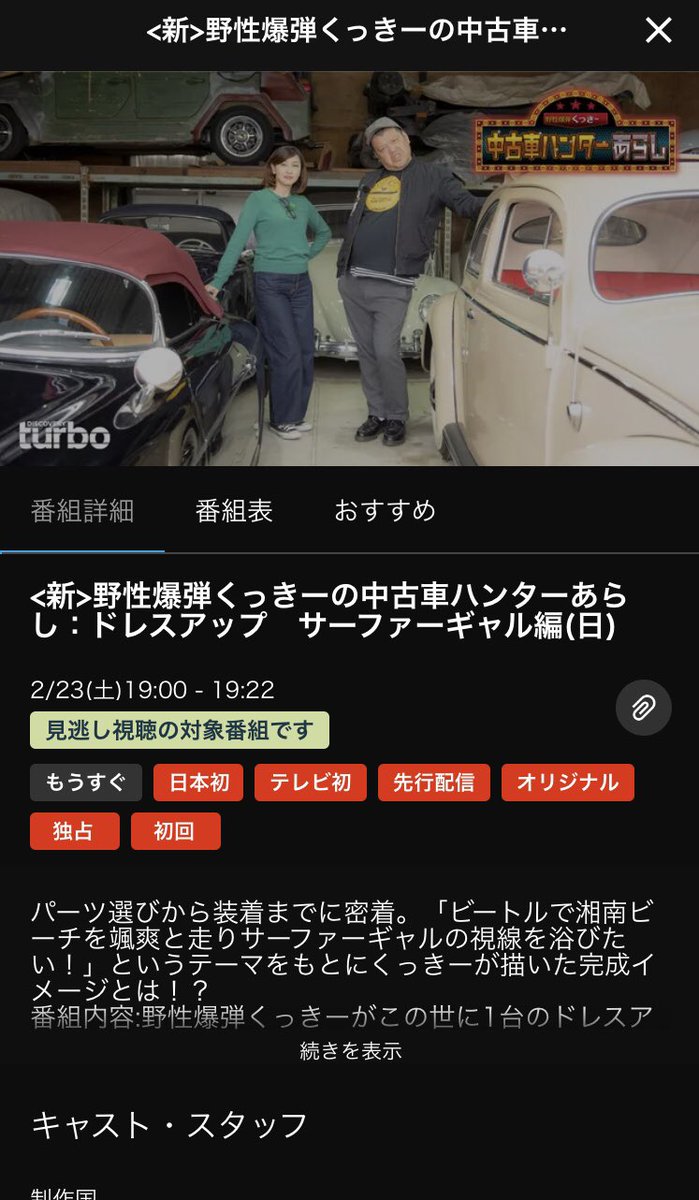 野性爆弾くっきーの中古車ハンターあらし