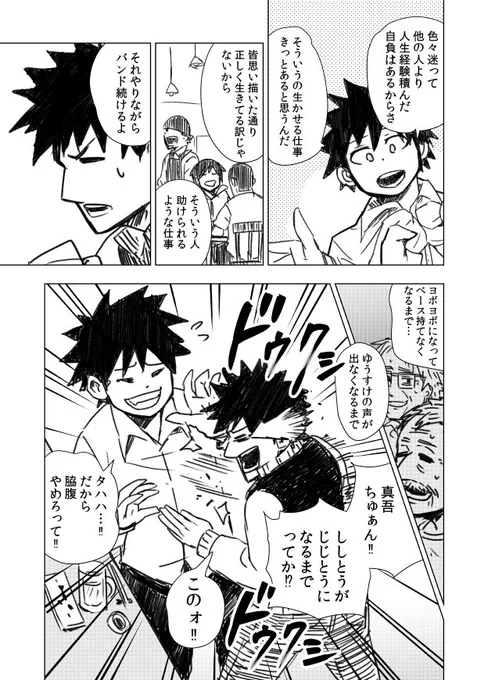 ⑤バンドやりながら働く、友達の話（@sudoshin4410）
おわり

あなマン/ねだひろふみは、色んな人・プロジェクトを応援します！！
あなたのブランディングを漫画でお手伝いをします。

何かに打ち込んでいて、それを誰かに伝え… 
