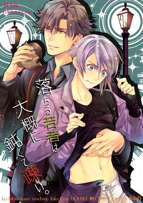 続けてダグキリも新刊出ますー!「落ちた大人は~」のその後の話です。前の本を読んでなくても分かるように作ったので単品でも読めます。
前回の本も持っていきますのでどうぞよろしくお願いいたします(*'∀`*)
A08a「くちびるから散弾銃」※YOIスペースです 