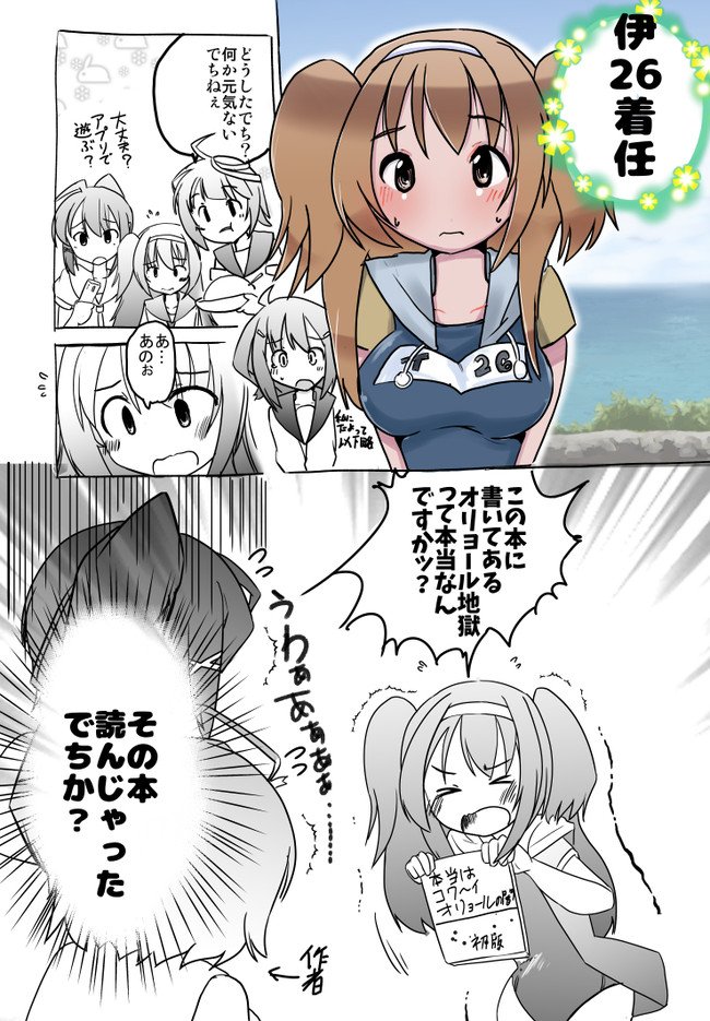 秋雲漫画62 伊26着任!
伊26 伊58 伊168 雷
https://t.co/NKsGHigoaw 