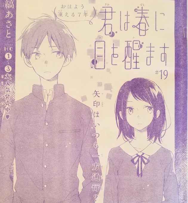 発売中のララ4月号に「君は春に目を醒ます」19話掲載されてます。中学生日記。
どうぞよろしくお願いします! 