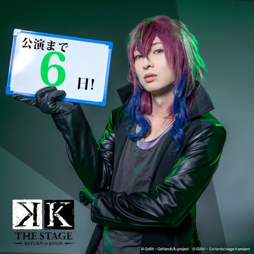 舞台 ｋ Ar Twitter カウントダウン 公演6日前の本日は御芍神紫役 佐々木喜英さんです 前作に引き続き 色気ある紫を演じてくださっています 長い刀を振るっての美しい殺陣さばきは今作の見どころです 是非とも劇場でご覧下さい チケットはこちら Url