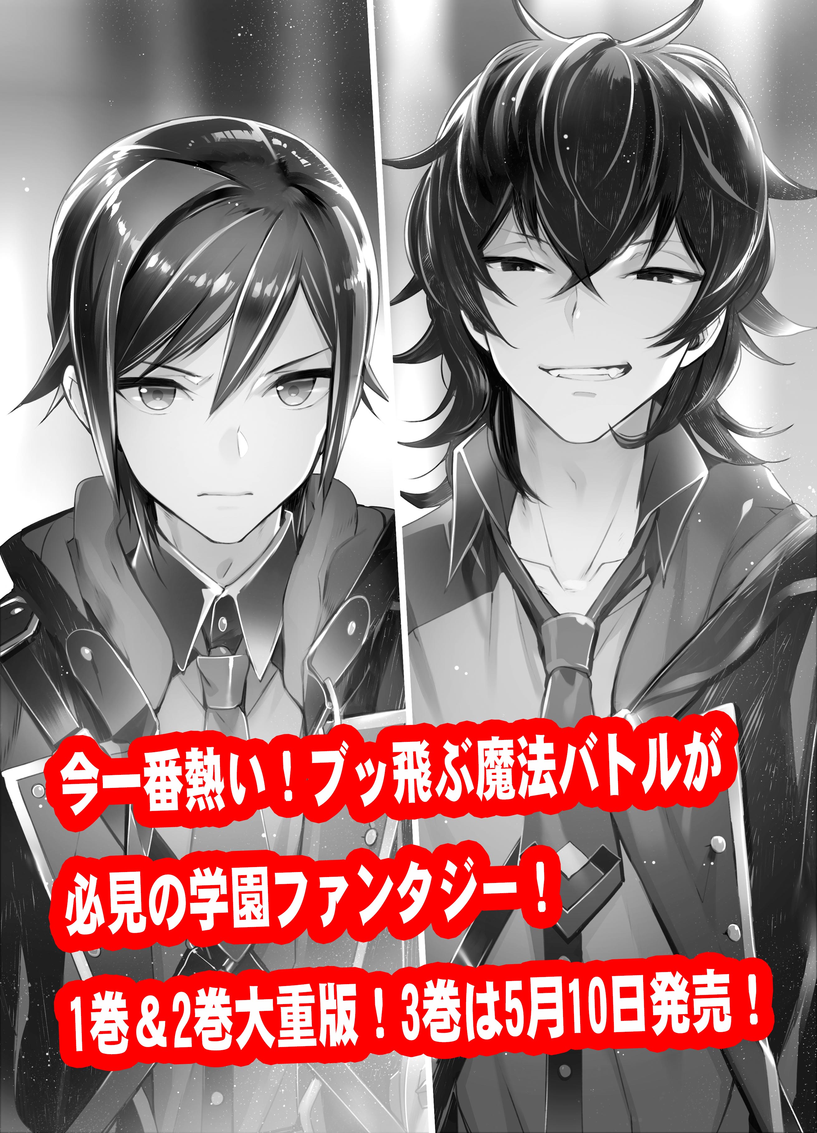 Twitter 上的 電撃文庫 ななつま こと 七つの魔剣が支配する の1巻 2巻が大重版中です 第3巻は5月10日に発売 というか略称って ななつま でいいんですよね コミカライズも進行中です 未来日記 のえすのサカエ氏の担当で 19年春 少年エース に