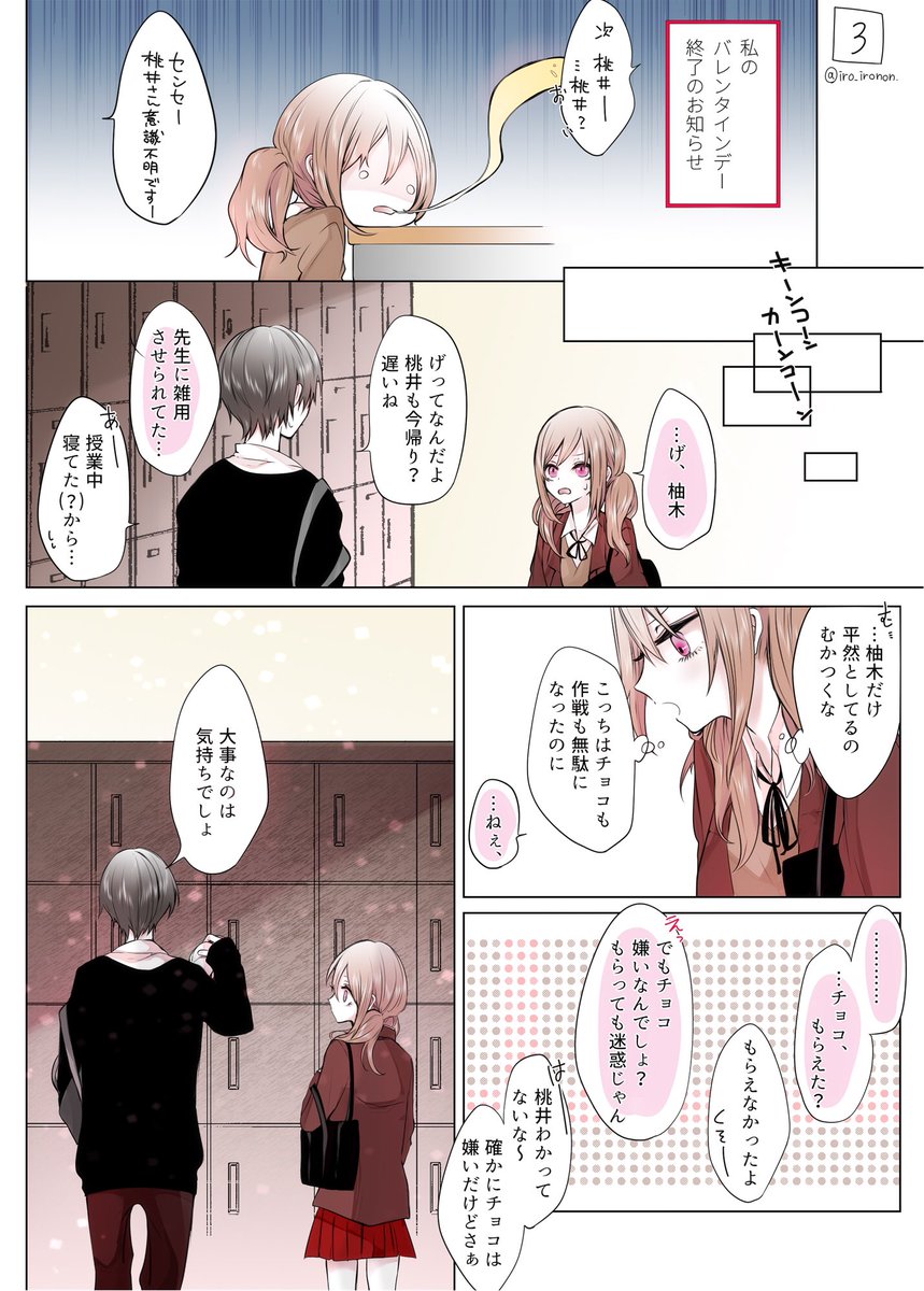 [創作漫画]
絶対に勝ちたい女の子とチョコが嫌いな男の子 #バレンタインデー 