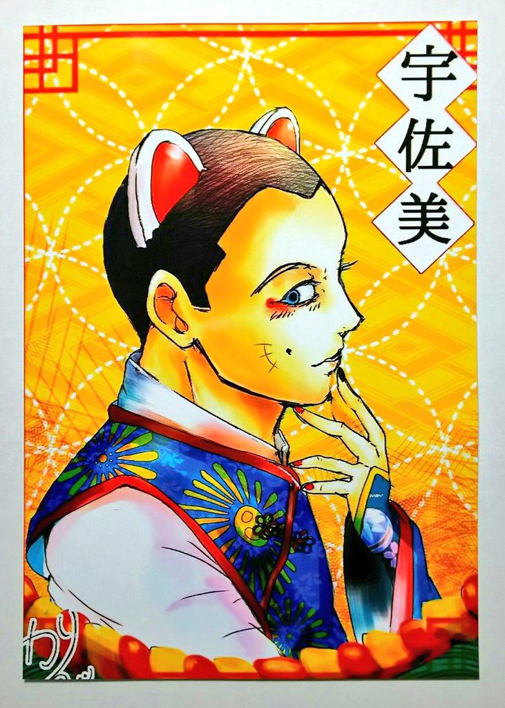 紺 宇佐美の女 かりんさん Karin Nishipa のネップリ印刷させていただきました 犬張子宇佐美素敵です 衣装かっこいい ありがとうございます T Co Mjktcy6ytt Twitter