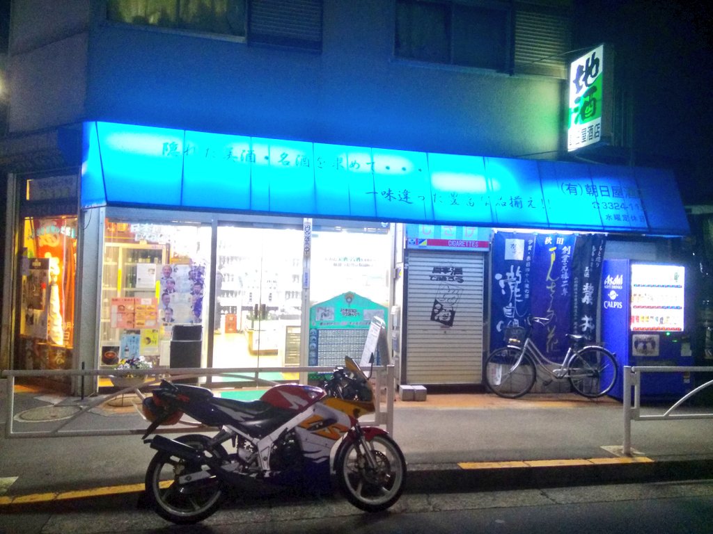 hinkyaku_ryuya's tweet photo. わざわざバイク出したのは、酒買いに行く為でした〜これで晩酌楽しんでます👍
#バイク #タイホンダ #ls125r #2スト #バイク乗りとつながりたい #朝日屋酒店 #日本酒 #チワワ https://t.co/GpF7uadj0g