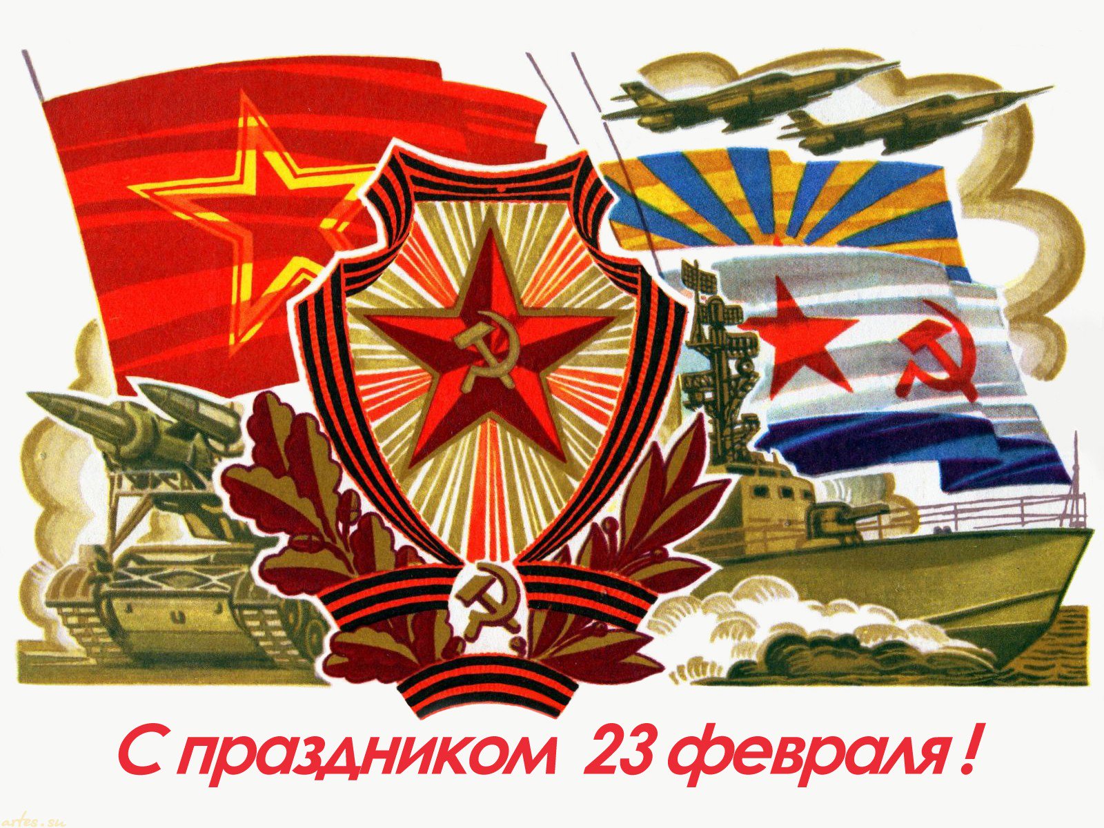 Днем, советские открытки с 23