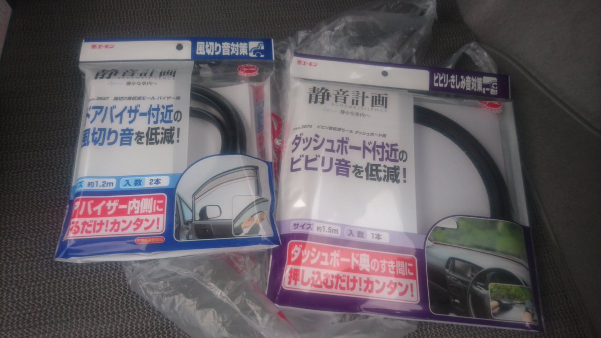 すいすい すいみょん در توییتر ドアバイザーのモールと ダッシュボード用のモールを 見つけたから購入 取り付け 今日１日で明らかに ダッシュボード周りのビビリ音と ロードノイズが低減した気が レグノあったけど 高いなぁー 検討だな 笑 静音計画