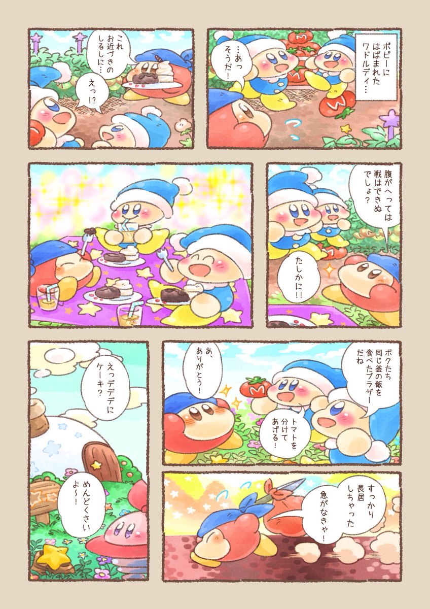 Twitter पर くりたリモ バンダナワドルディのおつかいの続きです 前編とあわせてご覧いただければ幸いです