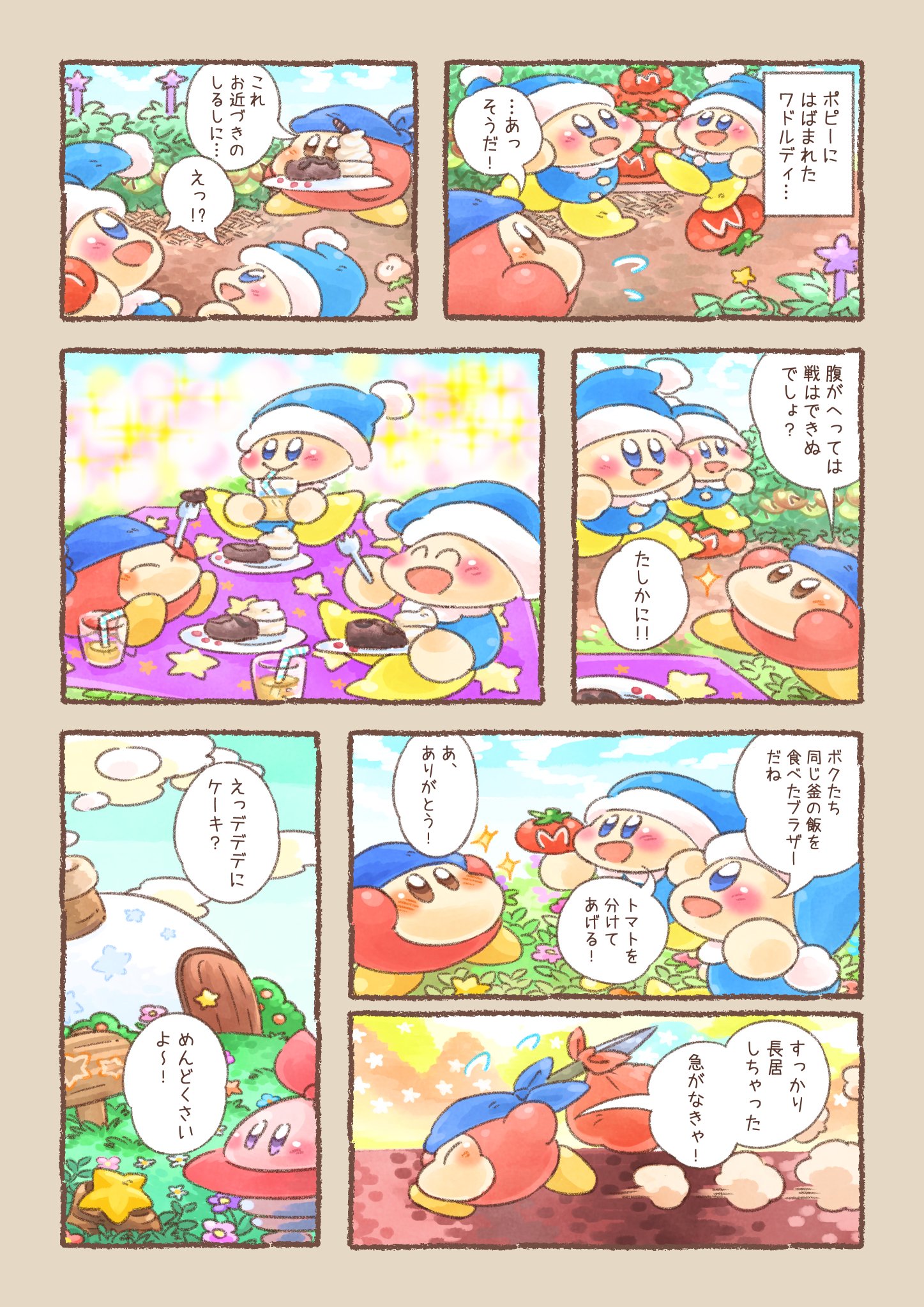 Twitter पर くりたリモ バンダナワドルディのおつかいの続きです 前編とあわせてご覧いただければ幸いです