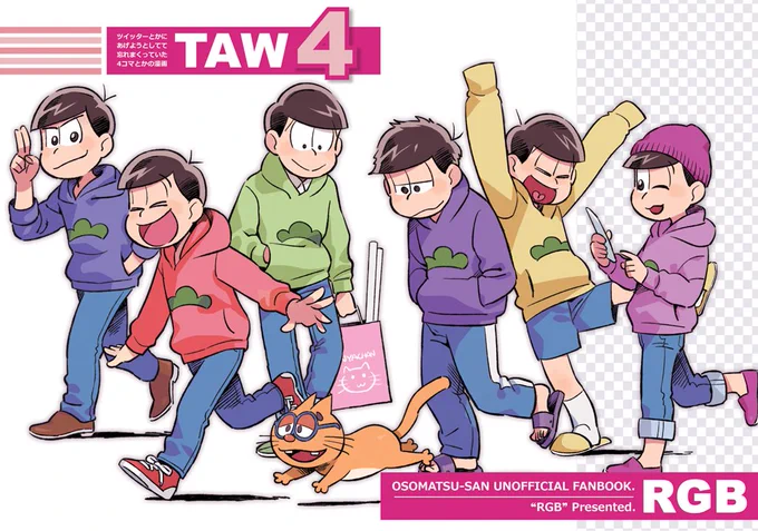 【WEB再録】TAW4 #漫画 #おそ松さん #全松  