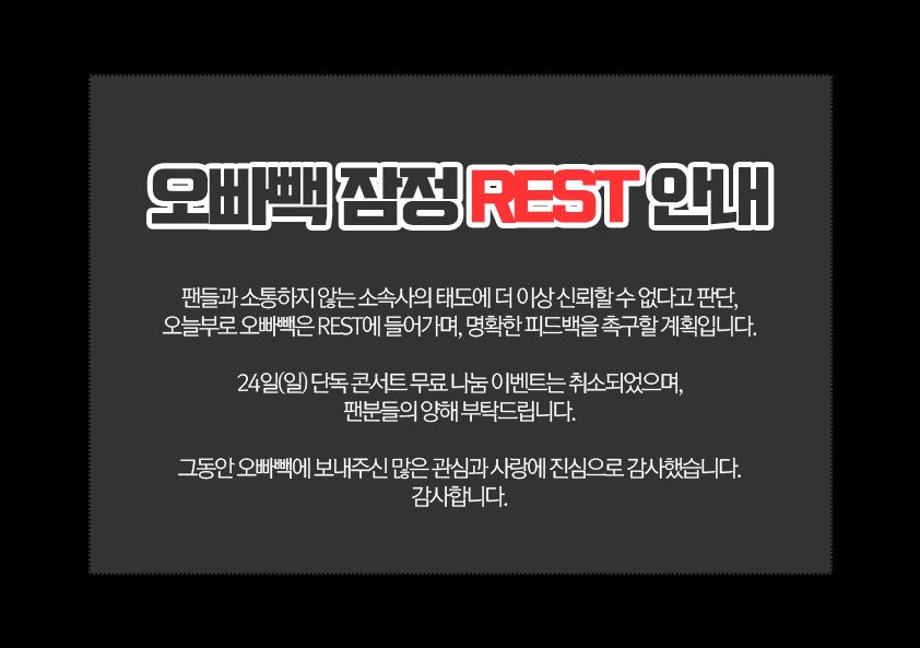 OPPABACK's tweet image. 잠정 REST