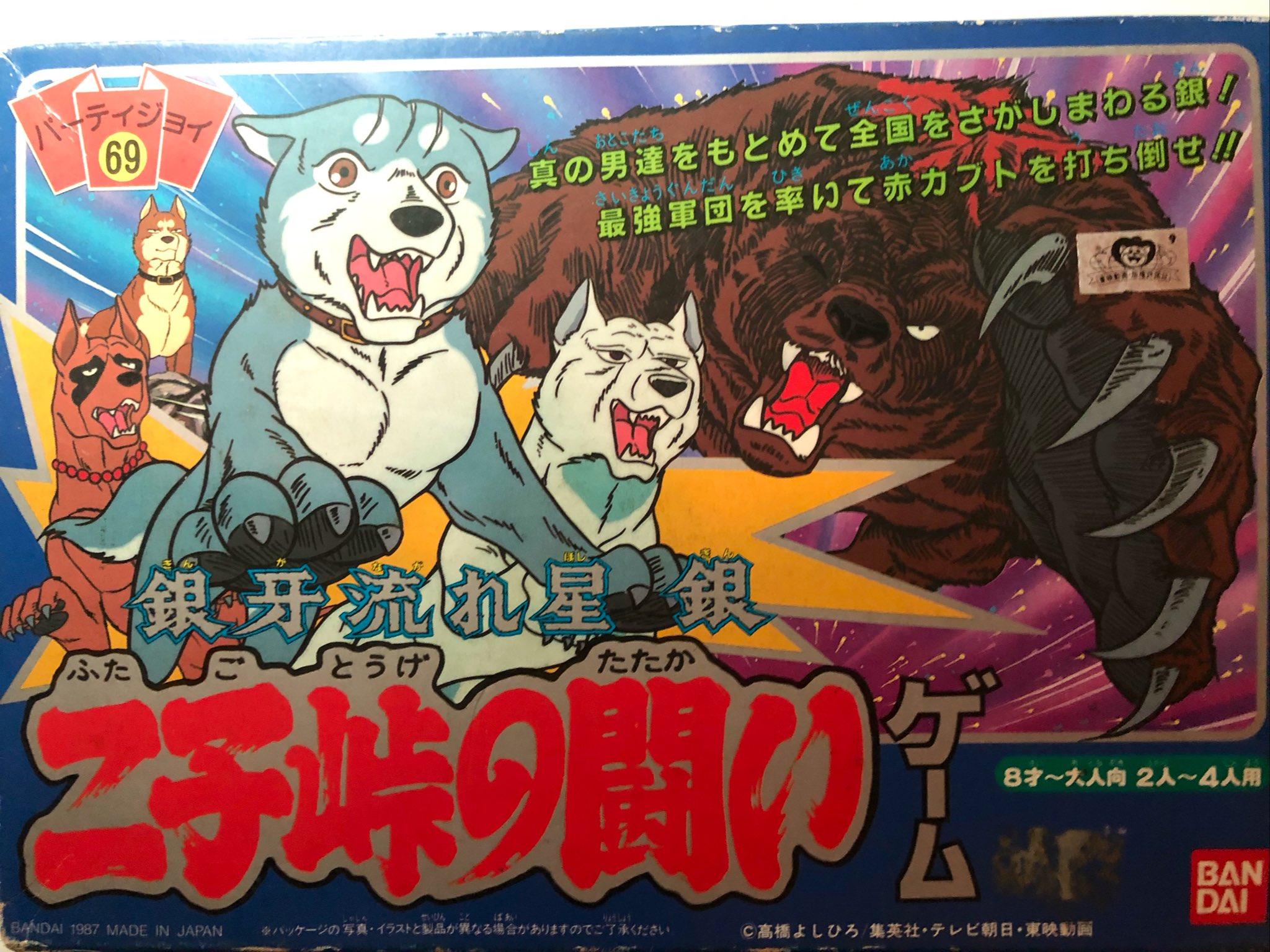 えすとえむ よるドラ いいね 光源氏くんし ずん2 放送決定 ゆる募 銀牙のボードゲームを入手したんだけど 説明書が付いていなくてどう遊んでいいかわからない 説明書持ってるから教えてくれるという方