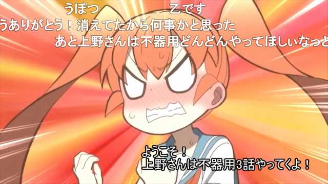 上野さんは不器用のtwitterイラスト検索結果 古い順