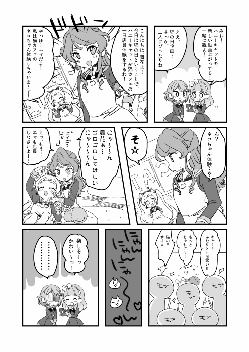 猫の日にはハニキャを描かないと…描き始めたのが22日だからセーフなはず 