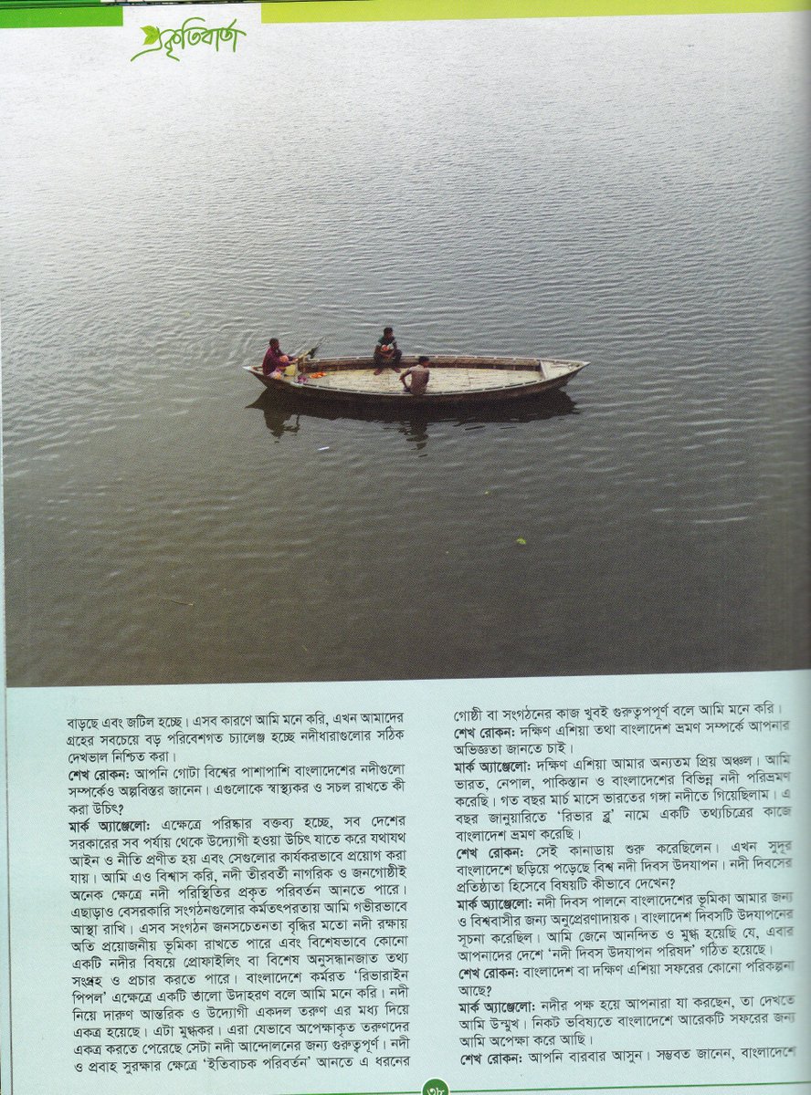 skrokon's tweet photo. I interviewed #MarkAngelo, a world renowned #river conservationist &amp; the founder of World #Rivers Day, twice, in 2014 &amp; 20118. Those interviews were published on daily newspapers in English. Prokritibarta, a print magazine on nature, has re-published them translating into Bangla. https://t.co/eBvaCN4RVp