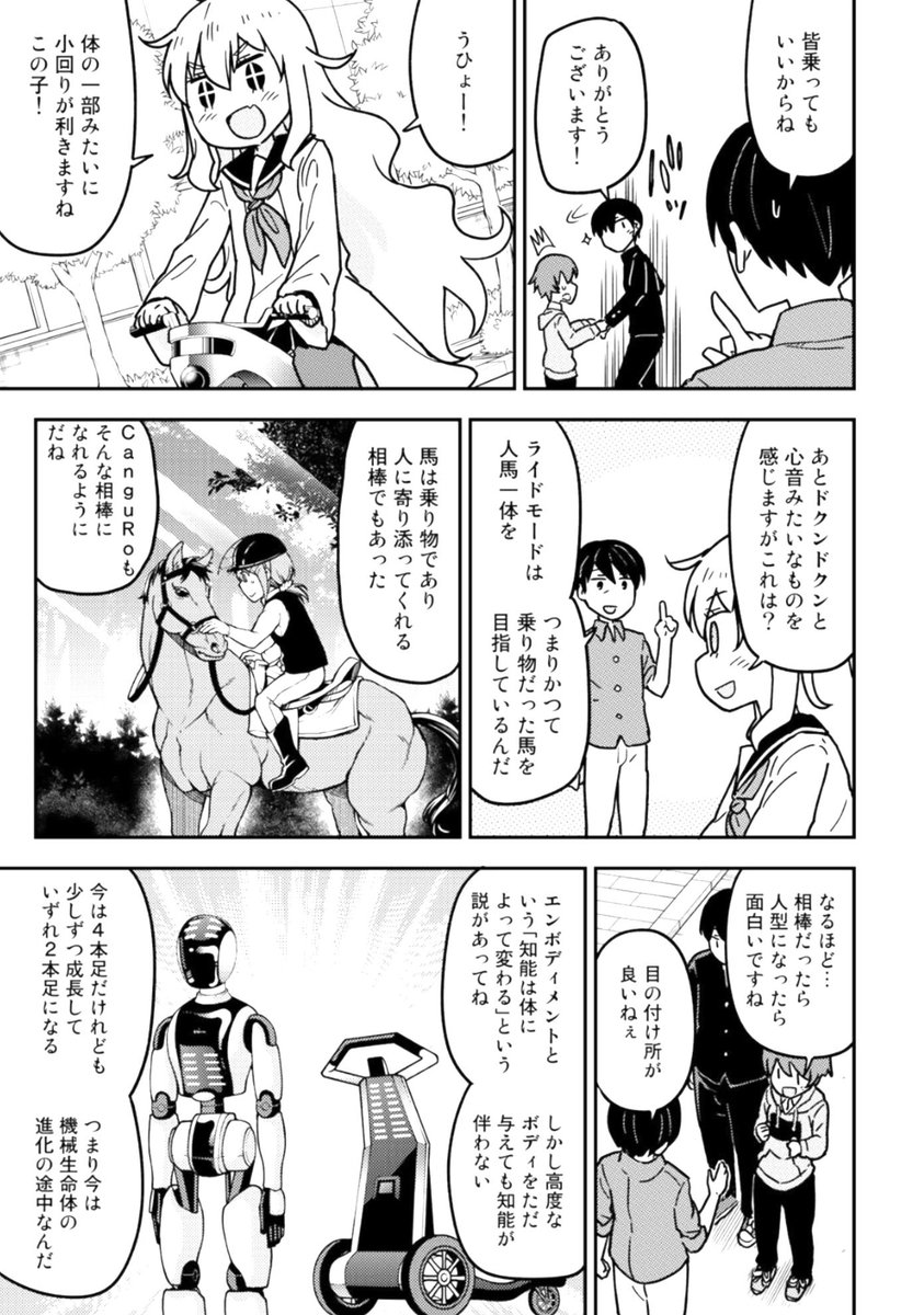 ワクワクロボットまんが② 
