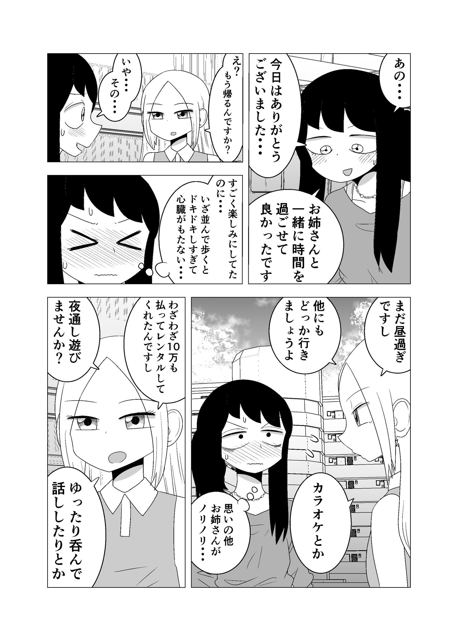 もちオーレ 悪いが私は百合じゃない 2巻 発売中 レンタルショップのお姉さんをレンタルしてデートしてみた