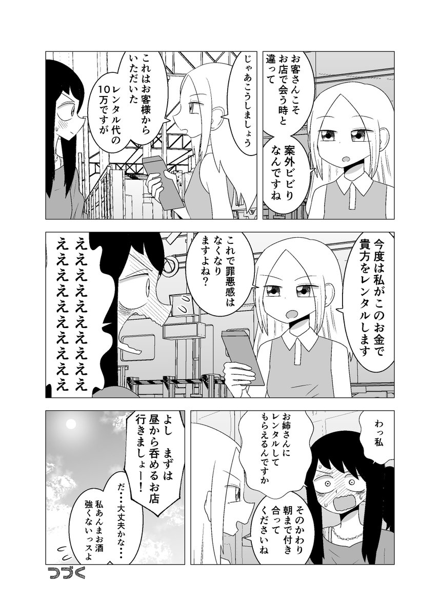もちオーレ 悪いが私は百合じゃない 2巻 発売中 レンタルショップのお姉さんをレンタルしてデートしてみた