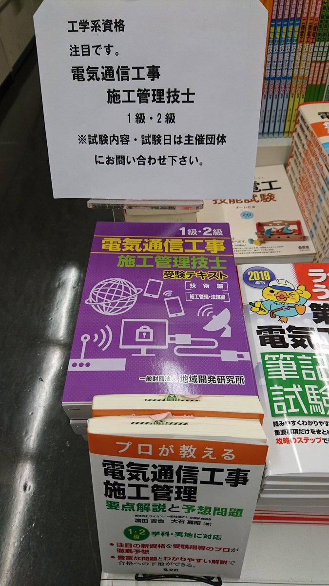 通信 施工 技士 管理 工事 電気