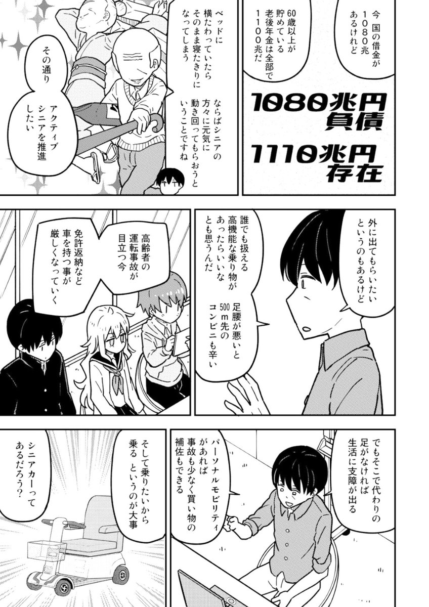 ワクワクロボットまんが③ 