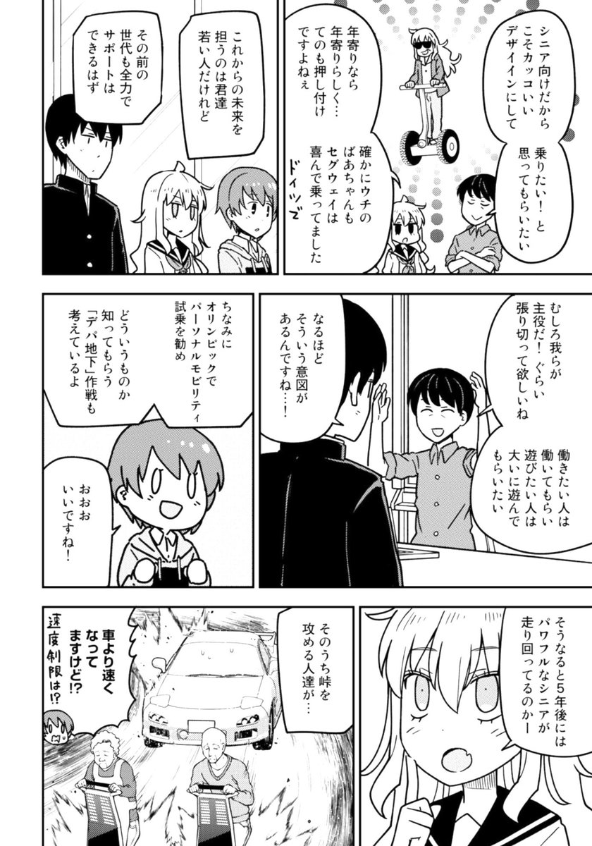ワクワクロボットまんが③ 
