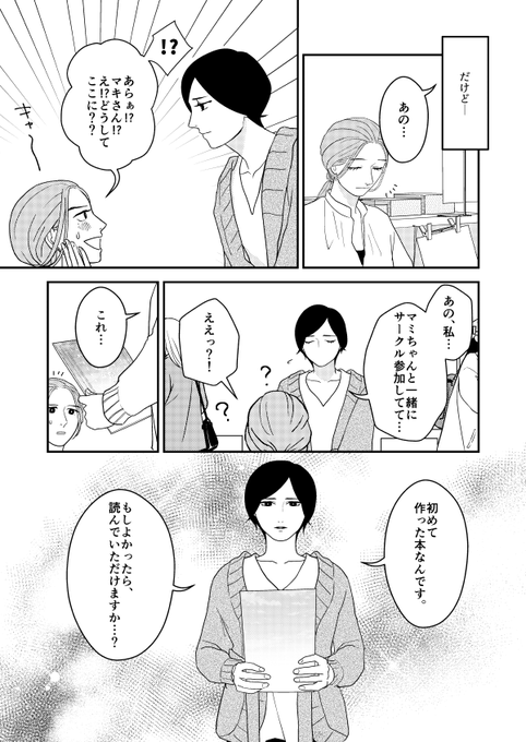 隠れオタの30代OLが初めて同人イベントにサークル参加した話⑤-終わり- 