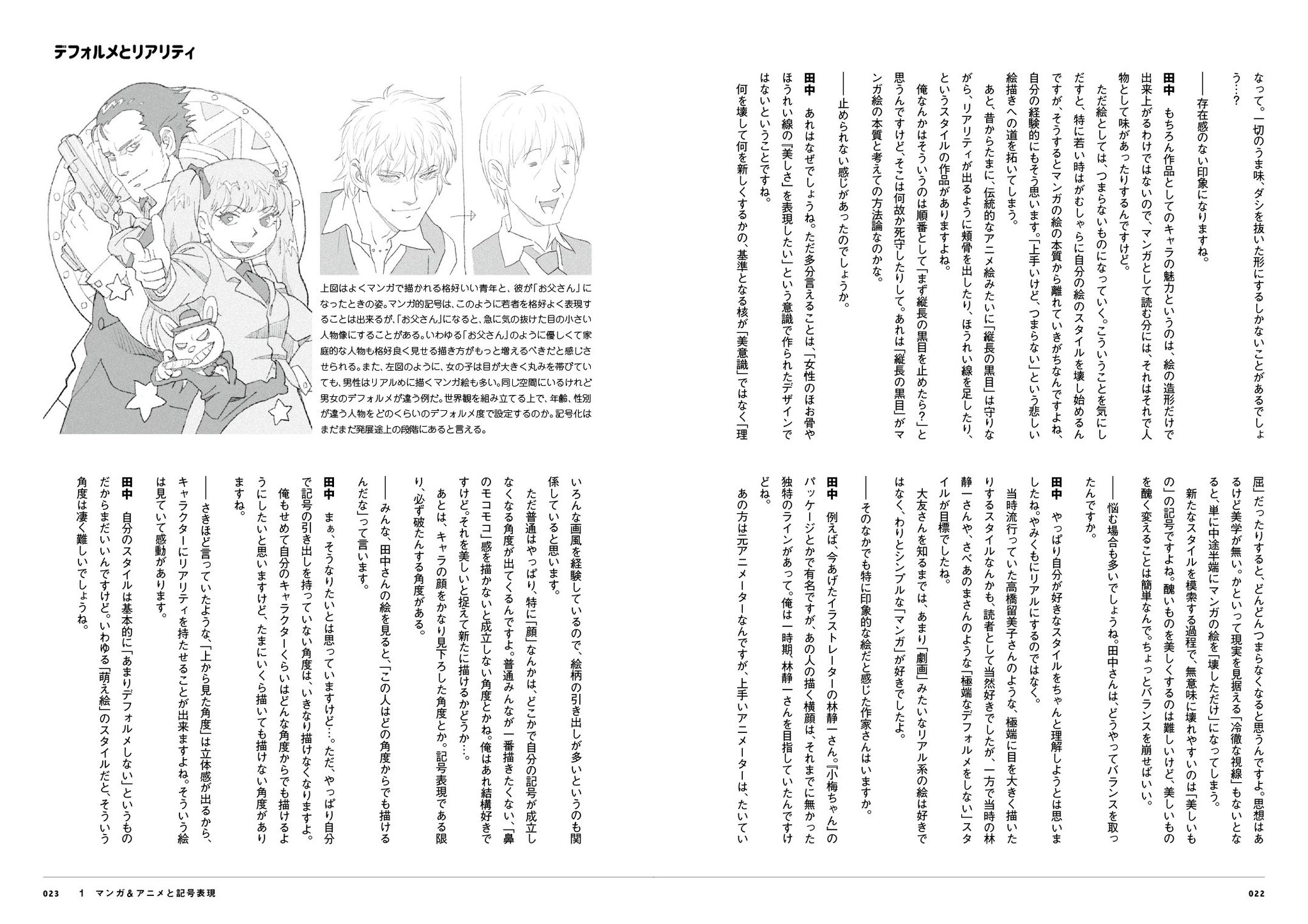 季刊エス スモールエス Ecrii公式 発売中 アニマンラスト アニメ マンガ イラストの作法 アニメ マンガ イラストについて田中達之が考える制作方法をインタビュー形式で解説https T Co 6gbeakdual T Co Umrk7jk8uz