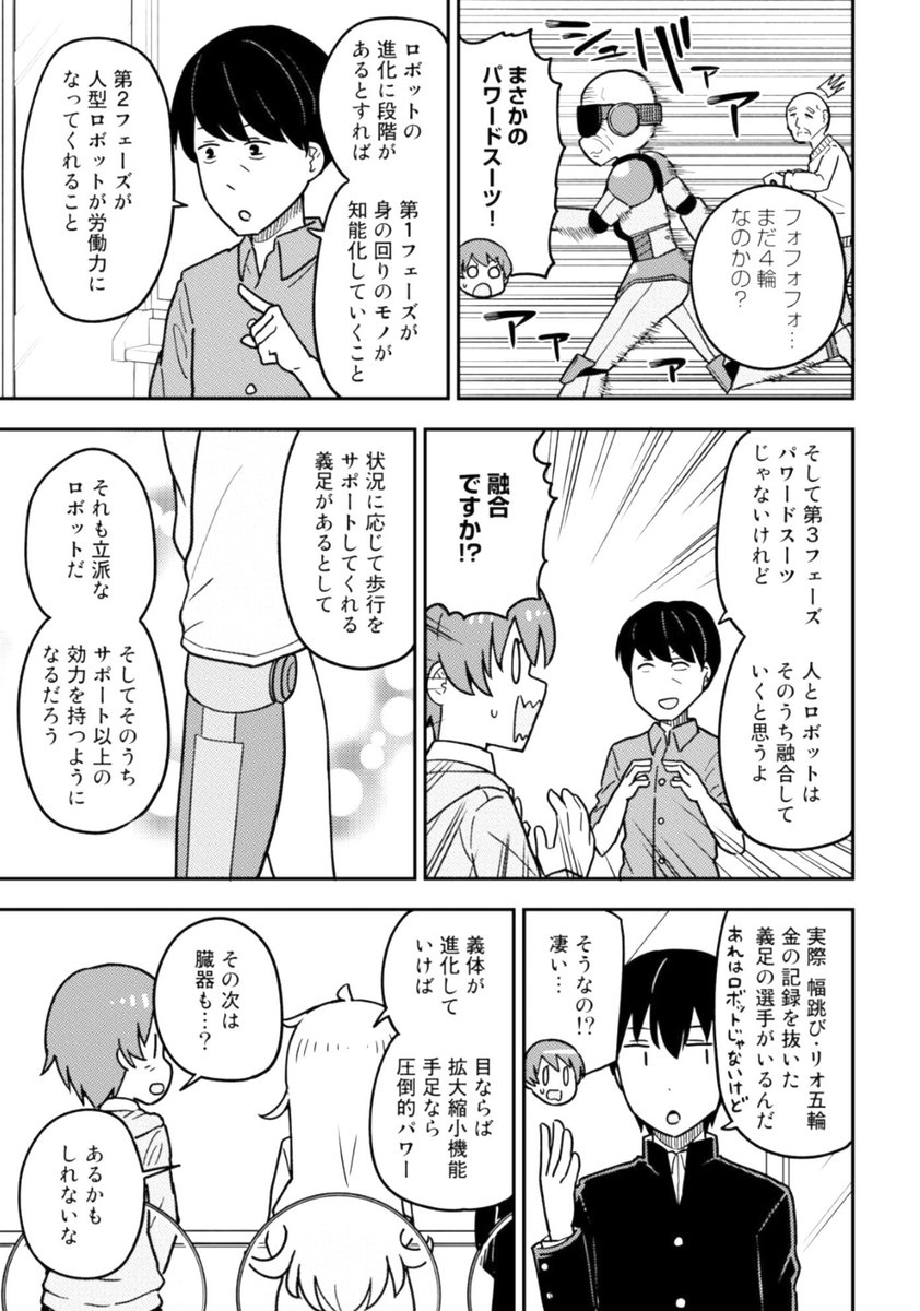 ワクワクロボットまんが④ 