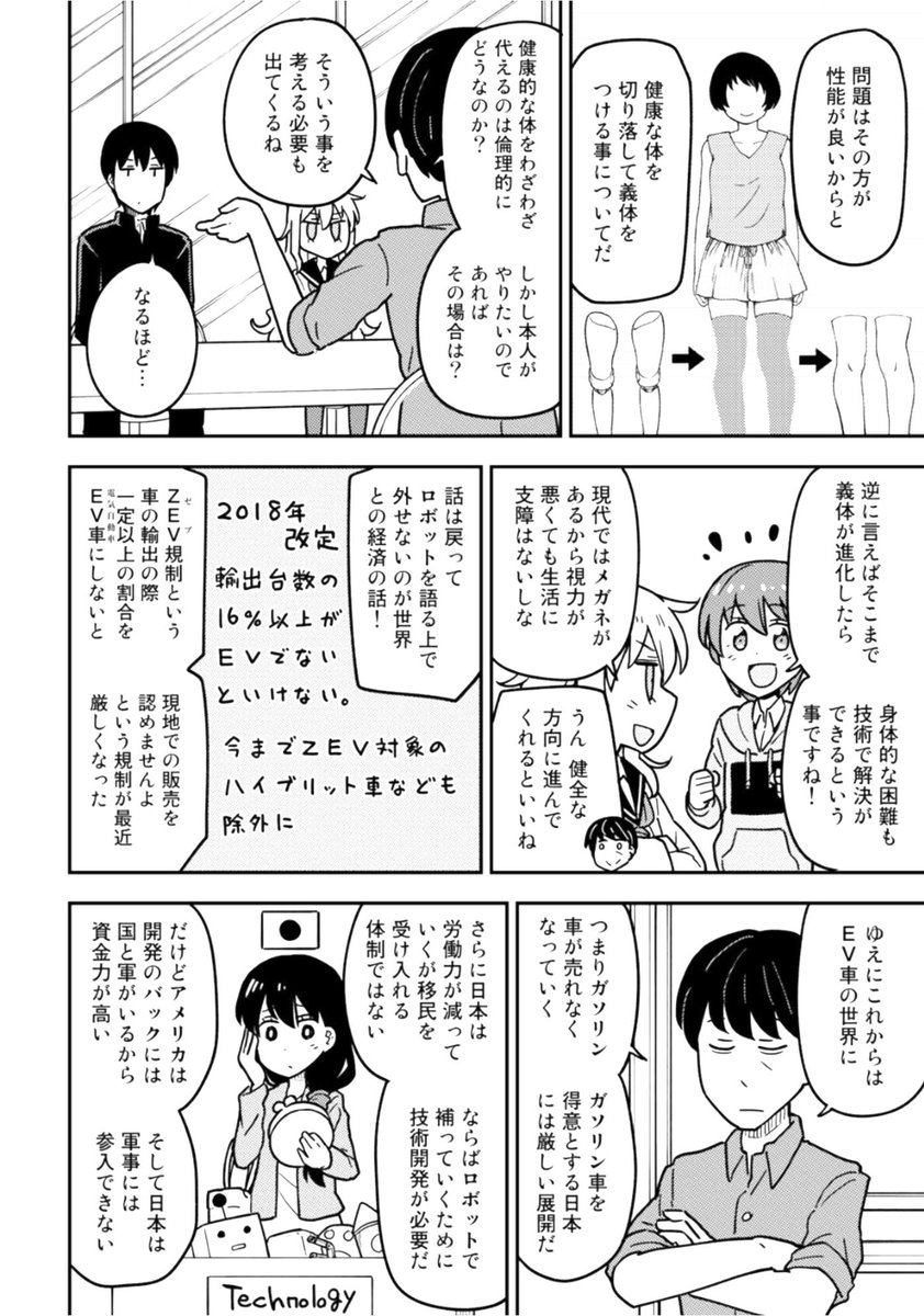 ワクワクロボットまんが④ 