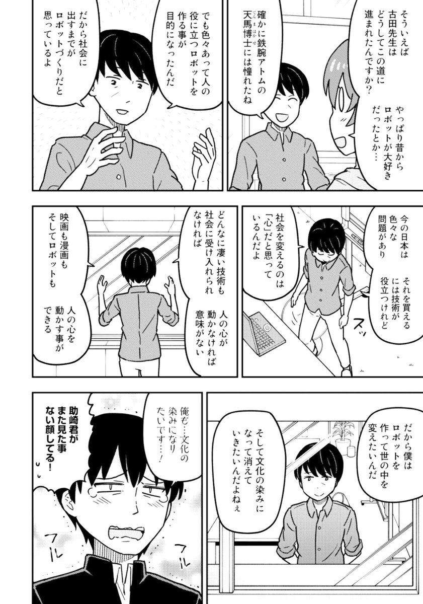 ワクワクロボットまんが④ 