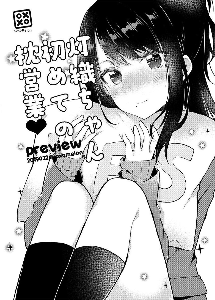 【2/24 歌姫庭園】<シャニ13 xoxoメロン>
歌姫新刊は灯織ちゃん(イルミネ)のコピー本になります☺️コピーなので自分で持っていけるだけの数になります。プレビューになりますので、ご興味ありましたら是非!他はオリジナル本を少し持っていきます～(*'ω`*) 