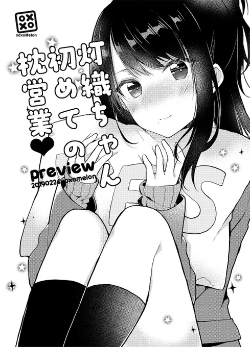 【2/24 歌姫庭園】<シャニ13 xoxoメロン>
歌姫新刊は灯織ちゃん(イルミネ)のコピー本になります☺️コピーなので自分で持っていけるだけの数になります。プレビューになりますので、ご興味ありましたら是非!他はオリジナル本を少し持っていきます～(*'ω`*) 
