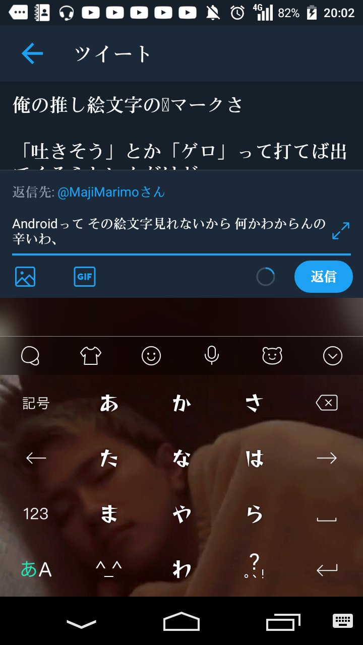 ろぐあ Androidって その絵文字見れないから 何かわからんの辛いわ