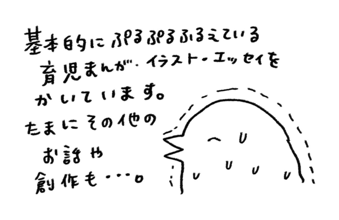ふるえるとり ふるえるとりです 長いのでとりと呼んでください 子どもの寝てる隙にまんがやイラスト を描いています よくふるえます 好きな焼き鳥は塩の鶏皮です T Co F5x7mjqqna Twitter