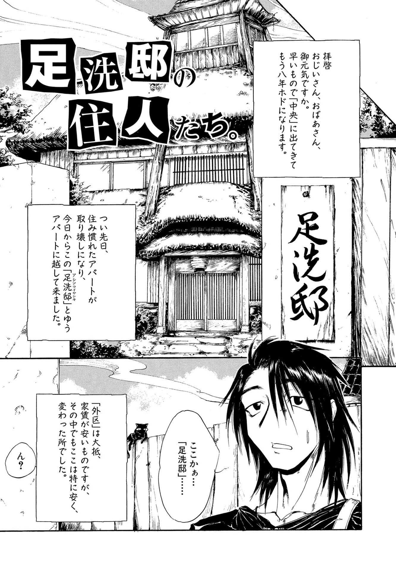 みなぎ世界の住人たち 拡散希望 足洗邸の住人たち 第一話 その一 足洗邸の住人たち は みなぎ得一 の生み出した 物の怪跋扈する大召喚後の世界で巻き起こる大騒ぎを描いたコミックです みなぎ世界の基幹にして11年に渡り コミックガムに