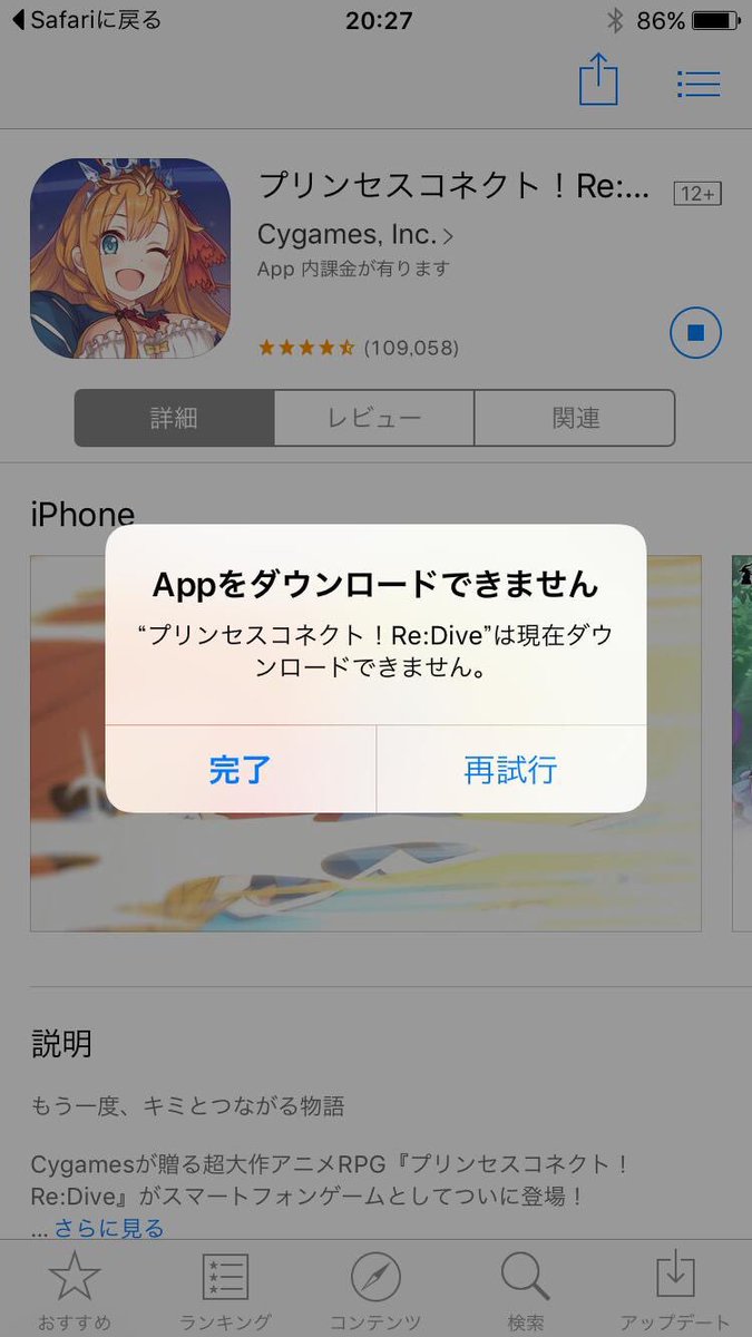 プリンセスコネクト Re Dive公式 プリンセスコネクト Re Diveがapp Storeにおいて表示されない現象について 現在解消されております 下記urlからインストール可能です プリンセスコネクト Re Dive Ios版 T Co Sjy7u75t3h プリコネr プリンセスコネクト Re Dive公式 プリンセスコネクト Re Diveがapp Storeにおいて表示されない現象について 現在解消されております 下記urlからインストール可能です プリンセスコネクト Re Dive Ios版 T Co Sjy7u75t3h プリコネr