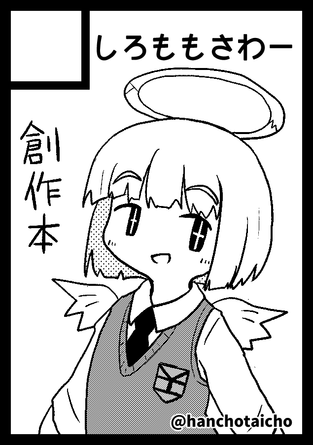 C96申込 
