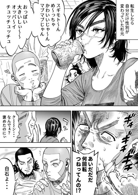 ※TS女体化 スギモト♀さん受け 